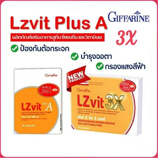 กิฟฟารีน แอล ซี วิต 3 เอกซ์ 0Lz vit plus A GIFFARINE บำรุงสายตา บำรุงจอตา ป้องกันแสงสีฟ้า ต้อกระจก โรค จอประสาท ตาเสื่อม