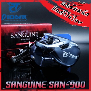 รอกหยดน้ำ PIONEER SANGUINE SAN-900/901 (มีทั้งหมุนขวาและหมุนซ้าย)