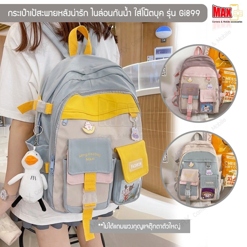 กระเป๋าเป้สะพายหลังน่ารัก รุ่น Gi899 กระเป๋าแฟชั่นผู้หญิง ไนล่อนกันน้ำ ใบใหญ่ใส่หนังสือ ใส่โน๊ตบุค 3