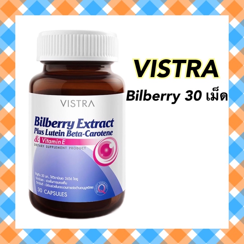 [ขนาด 30 เม็ด] Vistra Bilberry Extract Plus Lutein BetaCarotene