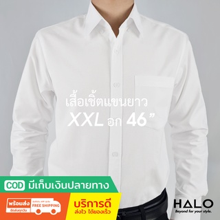 เสื้อเชิ้ตคอปก ไซต์ใหญ่ XXL อก 46 นิ้ว ผ้า cotton oxford shirt แบรนด์ HALO SHIRT