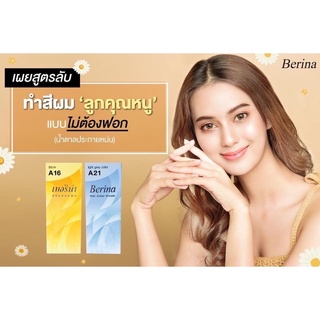 ครีมเปลี่ยนสีผม เบอรีน่า สีน้ำตาลทองประกายหม่น A16+A21 สีละ 1 กล่อง