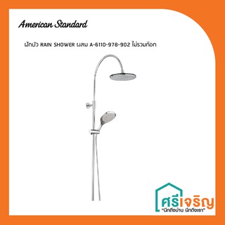 American Standard ชุดฝักบัว (เรนชาว์เวอร์) รุ่นมูนชาโดว์ สีโครเมี่ยม A-6110-978-902 วัสดุก่อสร้าง