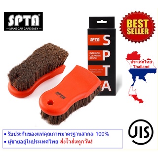 แปรงขนม้าแท้ Horse Hair Interior Cleaning Brush ทำความสะอาดภายในรถ เบาะ เครื่องหนัง ทนสารเคมี