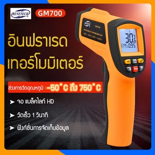 Zigma science - เทอร์โมมิเตอร์ อินฟาเรด รุ่น GM 700, เทอร์โมมิเตอร์ แบบปืนยิง, เครื่องวัดอุณหภูมิ แบบไม่สำผัส, จอแสดงผล