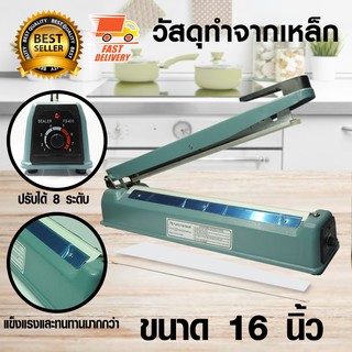 Bag Sealer ขนาด 16 นิ้ว เครื่องซีลถุงพลาสติก สำหรับ ซีลปากถุง