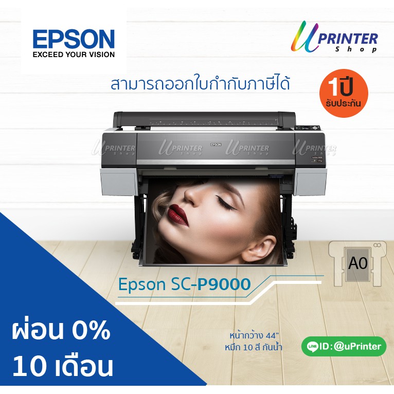 ผ่อน 0% 10เดือนEpson Printer Surecolor P9000 หน้ากว้าง 44 นิ้ว พิมพ์ใหญ่สุด ขนาด A0++หมึกกันน้ำทุกสี รับประกัน1ปี