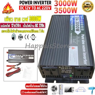 Inverter3000W pure sine wave 12V 24v อินเวอร์เตอร์เพียวซายเวฟ DA inverter พร้อมส่ง 12V/24V to 220V 3000W Pure sine wave