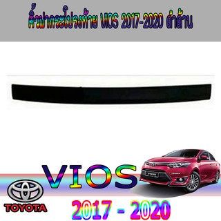 คิ้วฝากระโปรงท้าย โตโยต้า วีออส Toyota vios 2017-2020 ดำด้าน