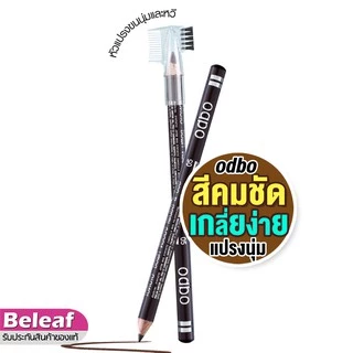 โอดีบีโอ ดินสอเขียนคิ้ว สีคมชัด 1.3g odbo Soft Drawing Pencil & Brush OD760