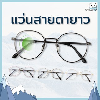 แว่นสายตายาว เลนส์กรองแสง-กรอบแว่นสีเทา ราคาถูก 250 บาท