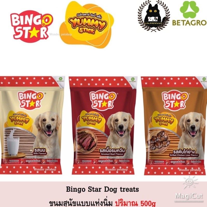 ขนม​สุนัข​ บิงโก​สตาร์​ Bingo​ Star​ Yummy Stick