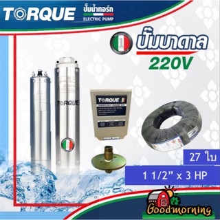 TORQUE 🇹🇭 ปั๊มบาดาล ทอร์ค  11/2นิ้ว 3HP 27ใบ 220V ปั๊มน้ำอิตาลี ซัมเมอร์ส บาดาล ซับเมอร์ส ซับเมิร์ส