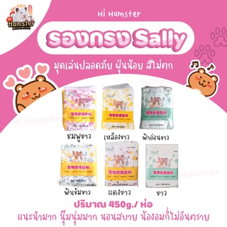 [HiHamster] รองกรงสัตว์เลี้ยงนำเข้า Sally นิ่มนุ่ม