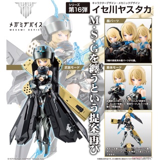 พร้อมส่งจ้า Kotobukiya Megami Device Bullet Knights Exorcist Widow