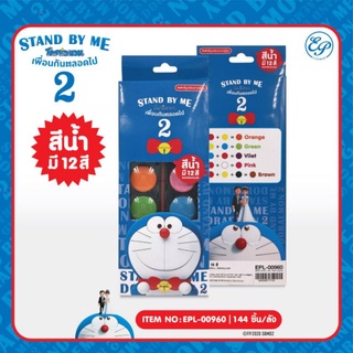สีน้ำถาด 12  สี 16 สีของแท้