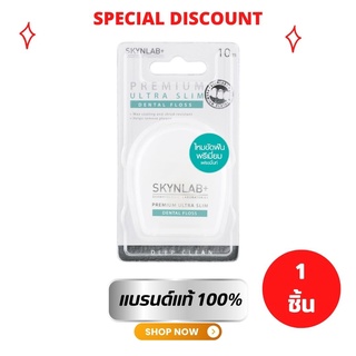 SKYNLAB พรีเมี่ยมอัลตร้าสลิมเดนทัลฟลอส 10M สกินแล็บไหมขัดฟันเคลือบแว็กซ์ขี้ผึ้งระดับพรีเมี่ยม กลิ่นเฟรชมิ้นท์