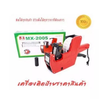 เครื่องยิงป้ายราคา เครื่องติดป้ายราคา