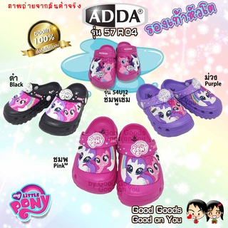 ADDA (แอดด้า) รองเท้าหัวโต Pony (โพนี่) 57R04 รองเท้าแตะเด็ก รุ่น ++57R04++