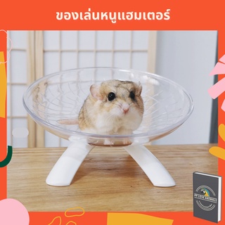 ของเล่นหนูแฮมเตอร์ จักรวิ่งหนู วงล้อวิ่งหนู พร้อมกล่อง ของเล่นแฮมเตอร์ จักรวิ่งแฮมเตอร์ วงล้อวิ่งแฮมเตอร์ ที่วิ่งหนู