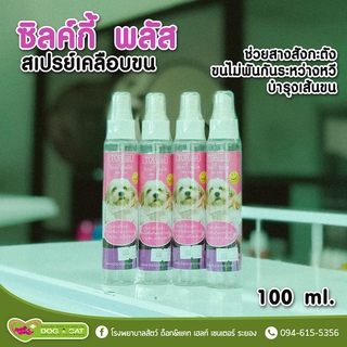 Topscent ซิลกี้ พลัส สเปรย์เคลือบขน ไม่ให้พันกัน 100 ml.