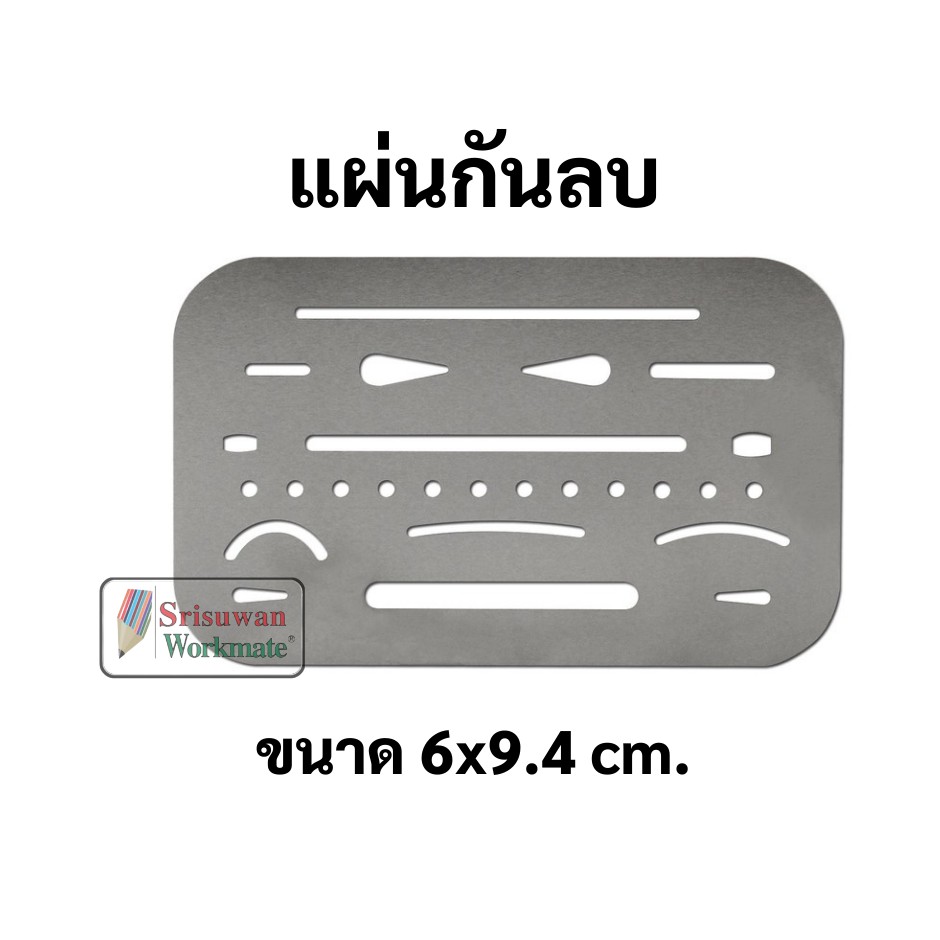 SEIKAI แผ่นกันลบ โลหะ สีเงิน ERASING SHIELD แผ่นกันลบเขียนแบบ