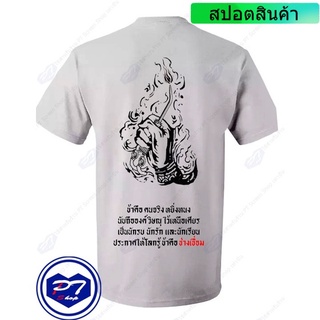 เสื้อยืดโอเวอร์ไซส์ราคาต่ำสุด!!เสื้อยืดคอกลม พิมพ์ลาย พระวิษณุกรรม บิดาแห่งช่าง ลาย ข้าคือคนจริงช่างเชื่อมS-3XLS-3XL