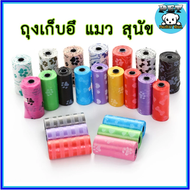 PP-024 ถุงเก็บมูลสัตว์เลี้ยง สุนัขและแมว ขนาดพกพา สุ่มสี