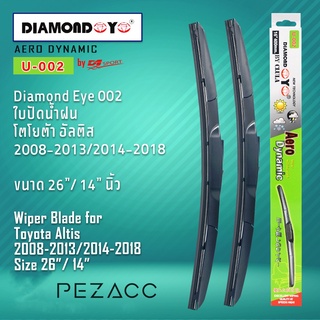 Diamond Eye 002 ใบปัดน้ำฝน โตโยต้า อัลติส 2008-20132014-2018 ขนาด 26” 14” นิ้ว Wiper Blade for Toyota Altis 2008-2013201