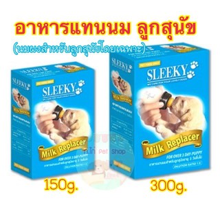 นมผงลูกสุนัขSleeky Dog milk