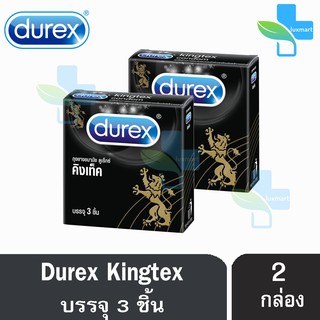 Durex Kingtex ดูเร็กซ์ คิงเท็ค ขนาด 49 มม บรรจุ 3 ชิ้น [2 กล่อง] ถุงยางอนามัย ผิวเรียบ condom ถุงยาง