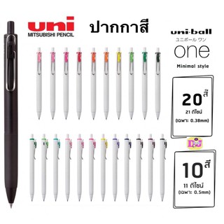 Uni ปากกาเจล Uni ball One ยูนิบอล วัน ขนาด 0.38 และ 0.5 MM ปากกาเจลสี