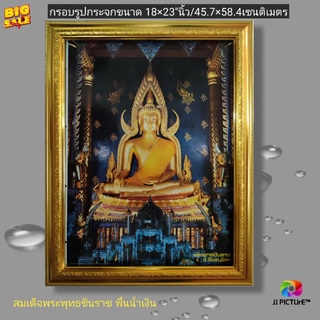 กรอบรูปมงคล พระพุทธชินราชพื้นน้ำเงิน ขนาด18×23"นิ้ว