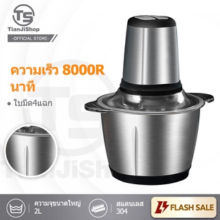 TianJi  เครื่องผสมอาหาร ไฟฟ้า 4ใบมีด 2ลิตร 350W ใบมีดผสมคู่