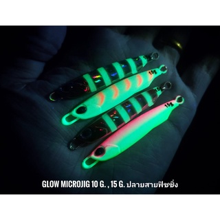 เหยื่อไมโครจิ๊กทรงยาว Glow ไมโครจิ๊ก ทรงยอดนิยม Glow jig 10-30 กรัม Glow microjig 10-30 g Glow Microjig