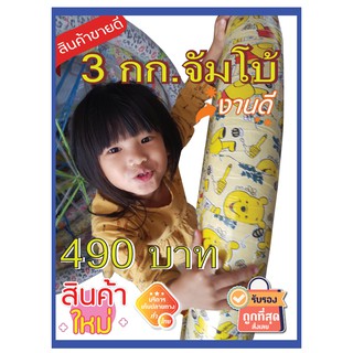 ฮูล่าฮูป 3 จัมโบ้   ขนาด 3กิโลกรัม