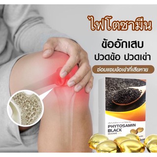 น้ำมันงาดำสกัดเย็น ปวดเข่า เข่าเสื่อม กระดูกพรุน หายได้ไม่ต้องผ่าตัด Black Sesame oil (Brand Phytosamin)