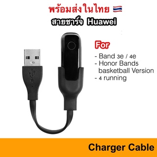 สายชาร์จ Huawei Band 4e 3e / Honor Band 5 Basketball / 4 Running USB Charger แท่นชาร์จ ชาร์จ สาย Charge Cable