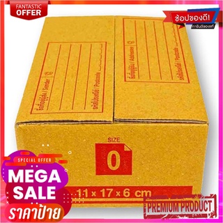 คิวบิซ กล่องไปรษณีย์ 0 สีน้ำตาล x 25 ใบQ-BIZ Parcel Box Size 0 x 25 pcs