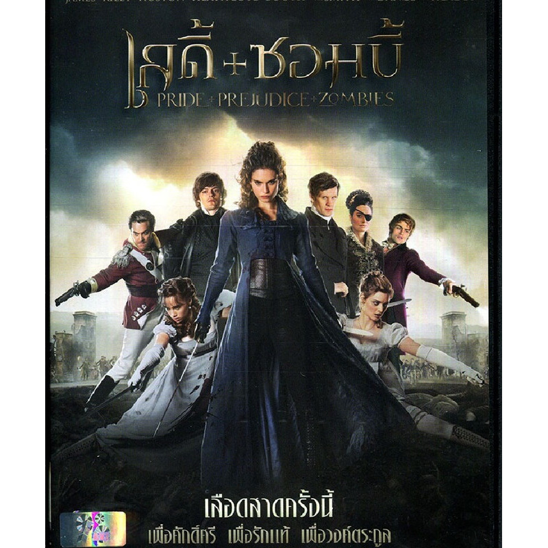 Pride And Prejudice And Zombies เลดี้ซอมบี้ (เสียงไทย) (DVD) ดีวีดี