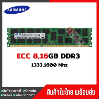 RAM ECC 8GB 16GB DDR3 1333,1600Mhz สภาพใหม่ สำหรับเซิฟเวอร์ LGA1366,2011 พีซีทั่วไปใช้ไม่ได้ (007)