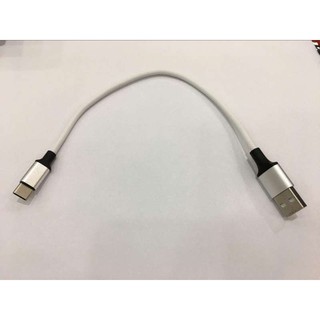 สายชาร์ทUSB TO TYPE-C แบบสั้น สายชาร์จโทรศัพท์หัว Type C 25cm