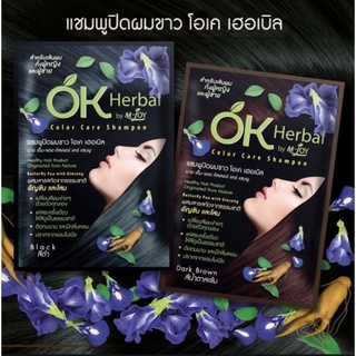 โอเค เฮอเบิล ok herbal แชมพูปิดผมขาว