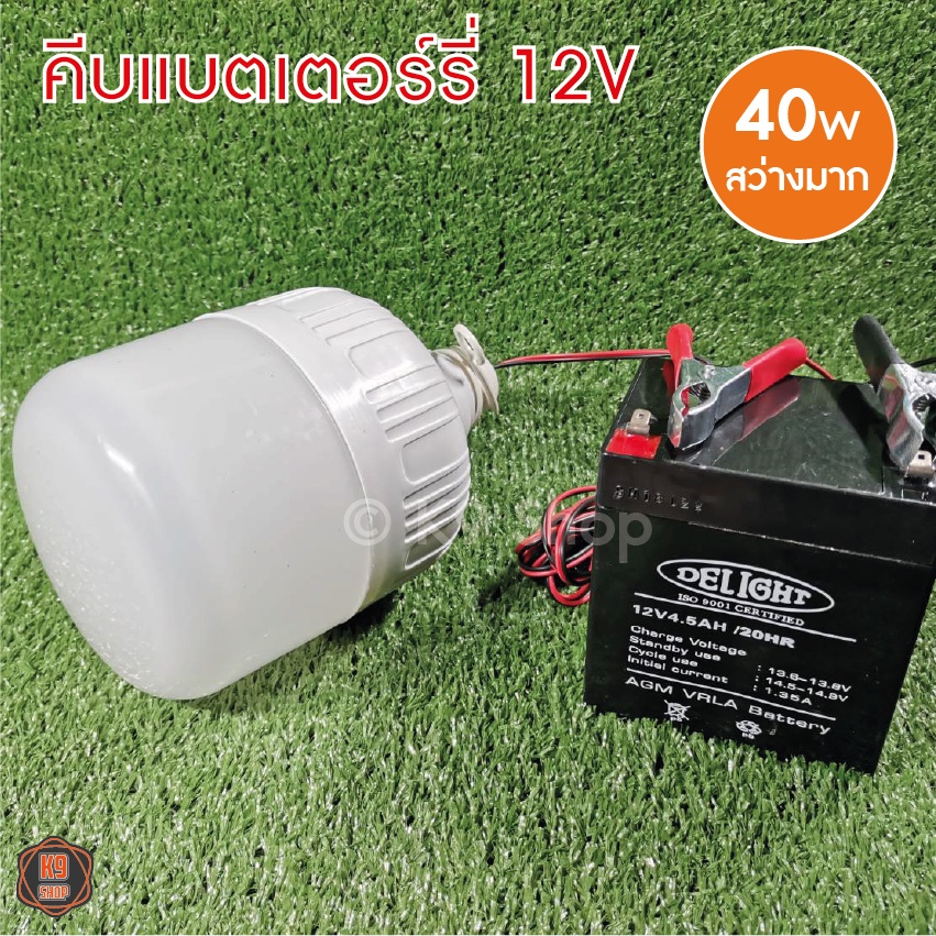 หลอดไฟคีบแบต หลอดไฟตุ้ม โคมไฟคีบแบต ไฟตลาดนัด หลอดไฟปิงปอง 85W 40W (ใช้ไฟ 12V) แสงขาว - รูปที่ 6