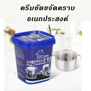 Cleaner Beauty ครีมขจัดคราบสแตนเลส ทำความสะอาดเครื่องครัว โครเมี่ยม คราบติดแน่น อเนกประสงค์ รุ่น 1457
