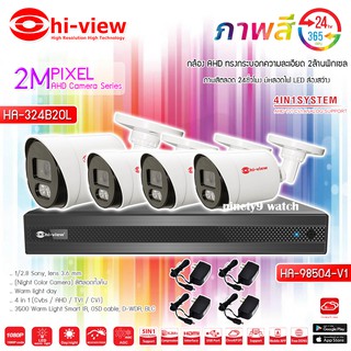 Hi-view ชุดกล้องวงจรปิด รุ่น HA-324B20L (4ตัว) + DVR รุ่น HA-98504-V1 4Ch. พร้อม ADAPTER 12V