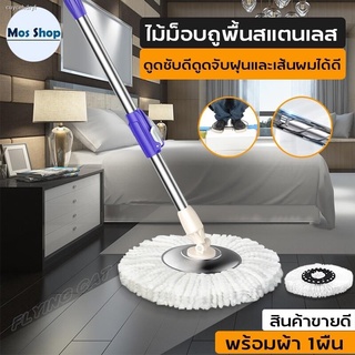 Spin Mop ไม้ม๊อบ ไม้ม๊อบสเเตนเลส หัวม๊อบสเเตนเลส ไม้ม็อบ ม็อบถูพื้น ไม้ถูพื้น  รุ่น ECO PLUS B ไม้ม็อบอัตโนมัติ ผ้าม็อบ