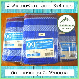 ผ้าฟางฟ้าขาว ขนาด 3x4 เมตร ผ้ารองเต็นท์ ผ้าเอนกประสงค์