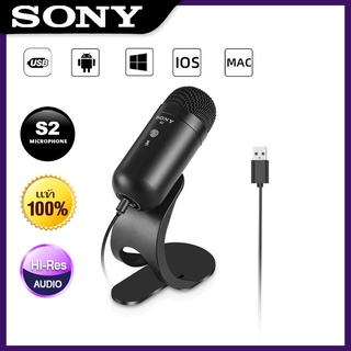 ไมค์ไลฟ์สด ไมค์คอนแดนเซอ ไมค์อัดเสียง ไมโครโฟนคอนเดนเซอร์ sony แท้ S1/S2 usb Microphone พร้อม ขาตั้งไมค์โครโฟน