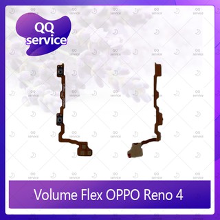 Volume OPPO Reno 4 อะไหล่สายแพรเพิ่ม-ลดเสียง +- แพรวอลุ่ม Volume Flex (ได้1ชิ้นค่ะ) อะไหล่มือถือ คุณภาพดี QQ service